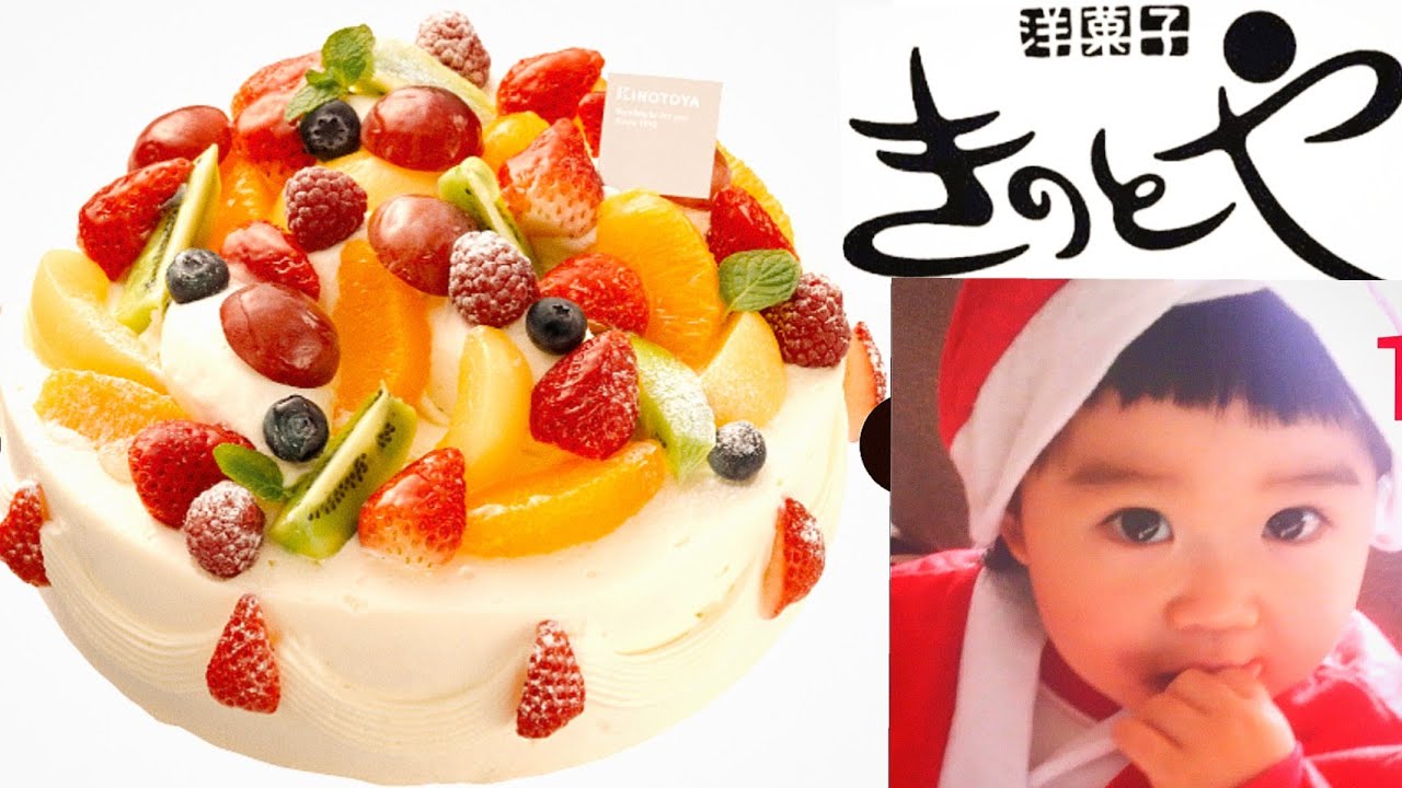 札幌sweets きのとや ホールケーキ虹色フルーツ 2才児息子初めての生クリーム 可愛いケーキ Youtube