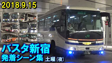 バスタ新宿 バスタ新宿