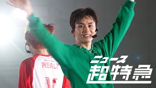 ニュース超特急 11/30(日) REAL? in グランメッセ熊本