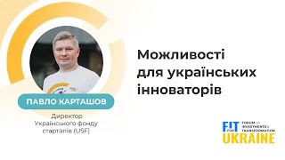 Павло Карташов | FIT for Ukraine: Інвестиційні Інновації