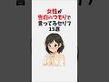 女性が告白のつもりで言ってるセリフ15選 #恋愛 #恋愛心理学 #恋愛テクニック