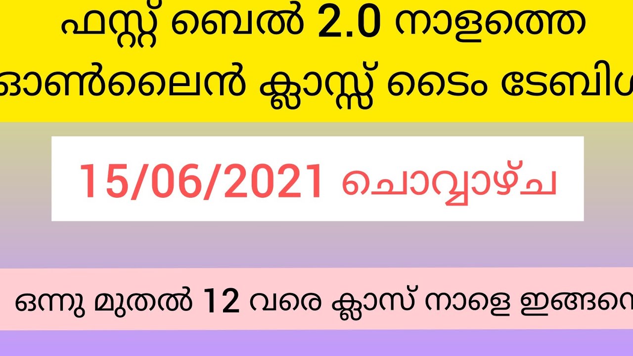 kite victers firstbell trial timetable june 15,2021|itsvicters timetable tomorrow class|Your guide