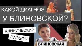 Разбор интервью Ксении Собчак с Еленой Блиновской от клинического психолога. Культ личности/ секта