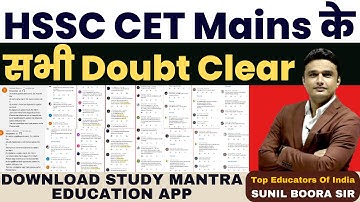 hssc cet mains के सभी doubt clear by Sunil Boora Sir #hssc #haryana #hssccet #cet #sunilboorasir