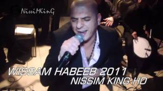 وسام حبيب تعبوا اعصابي NISSIM KING