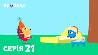 ЇЖАЧОК (BØRSTE) | ХВОРІТИ НЕ ВЕСЕЛО! | МУЛЬТИК УКРАЇНСЬКОЮ ДЛЯ ДІТЕЙ (1+)