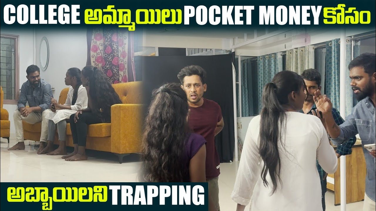 College అమ్మాయిలు Pocket Money కోసం అబ్బాయిలని Trapping| Search Operation Dare | VinayKuyya 01