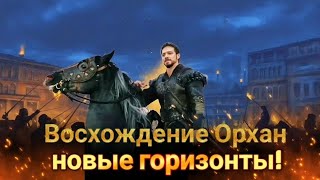 Download Lagu Султан Орхан новые горизонты!#осман #sultanorhan MP3 Download Lagu Султан Орхан новые горизонты!#осман #sultanorhan MP3