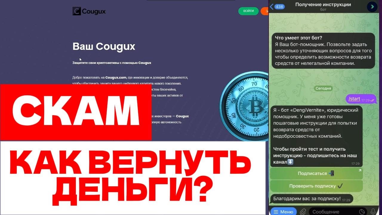 COUGUX (COUGUX.COM) ОБЗОР И ОТЗЫВЫ 2026. КОШЕЛЕК ДЛЯ ОБМАНА?