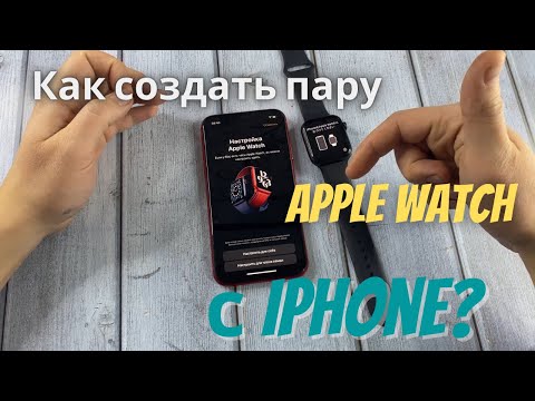 Как создать пару apple watch с iphone? Как подключить умные часы к айфону?