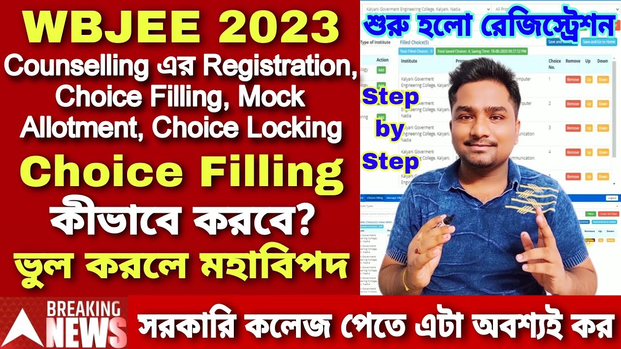WBJEE 2023 Counselling Registration Choice Filling| WBJEE Choice ...