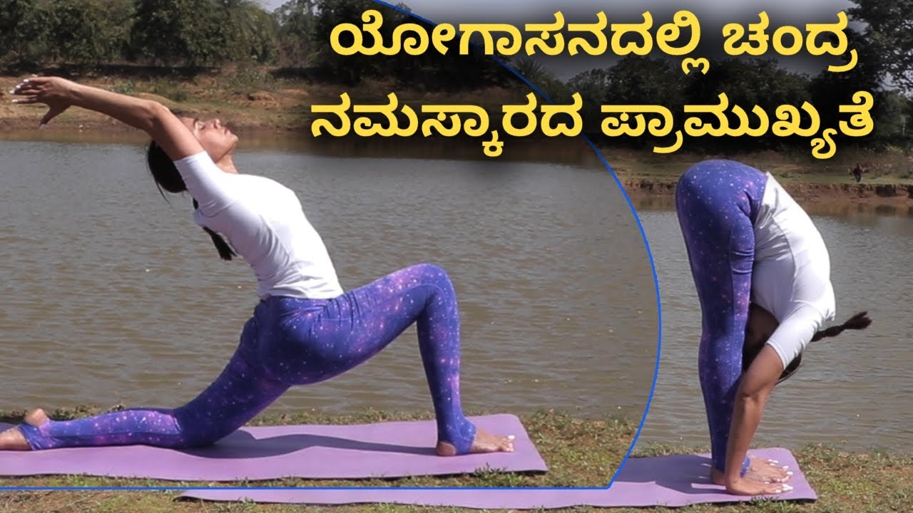 Chandra Namaskar (Moon Salutation) | Yoga Benefits | Vijay Karnataka