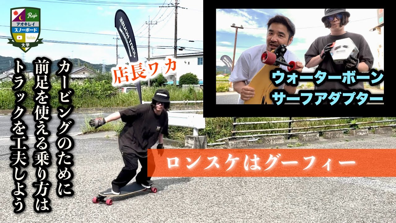 Longboard Techniques for Carving: How to Use Your Front Foot to