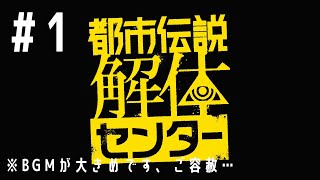 #1 巻き込まれ体質な主人公に若干の親近感｜都市伝説解体センター
