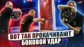 картинка: ТРИ МОДЕЛИ БОКОВОГО УДАРА КОТОРЫЕ РАЗВИВАЮТ СВОЙ СТИЛЬ