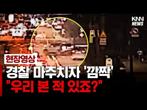 경찰 보자 뒤로 <strong>후진</strong>,   &amp;quot;어? 왜 도망가?! &amp;quot;    #현장영상
