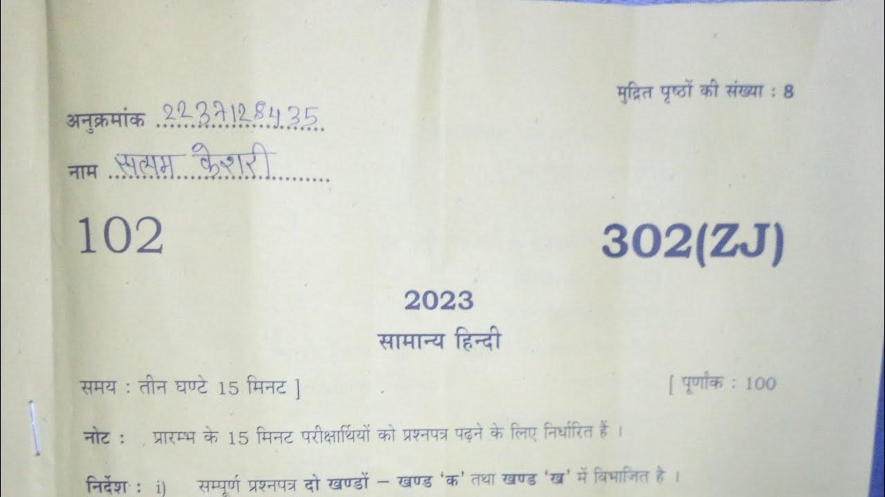 CLASS 12 UP BOARD HINDI PAPER 2023 16 22023 full PAPER class12