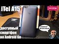 iTel A15 - обзор доступного смартфона на Android Go