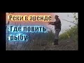 НЕ ЧЕСТНАЯ РЫБАЛКА, КРАСНОДАРСКИЙ КРАЙ