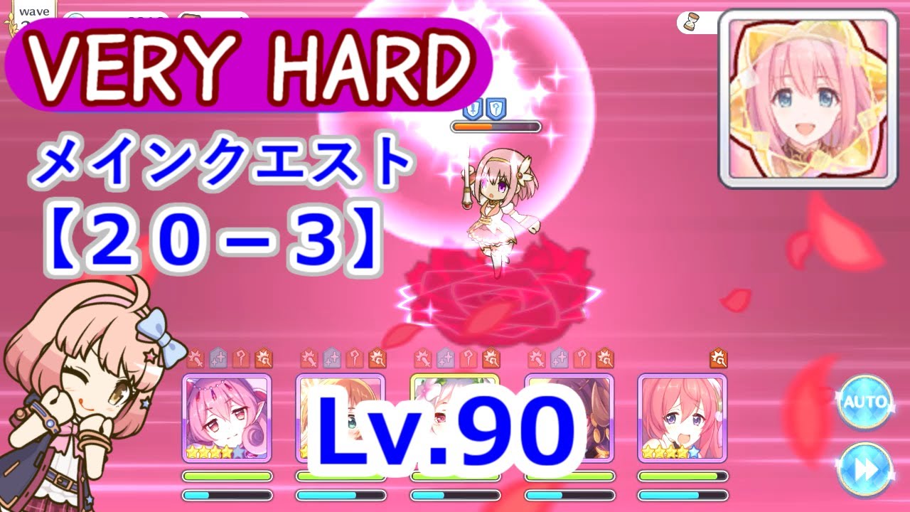 Lv 90 ユイ Vh 3 ベリーハード 3攻略 プリコネr Youtube
