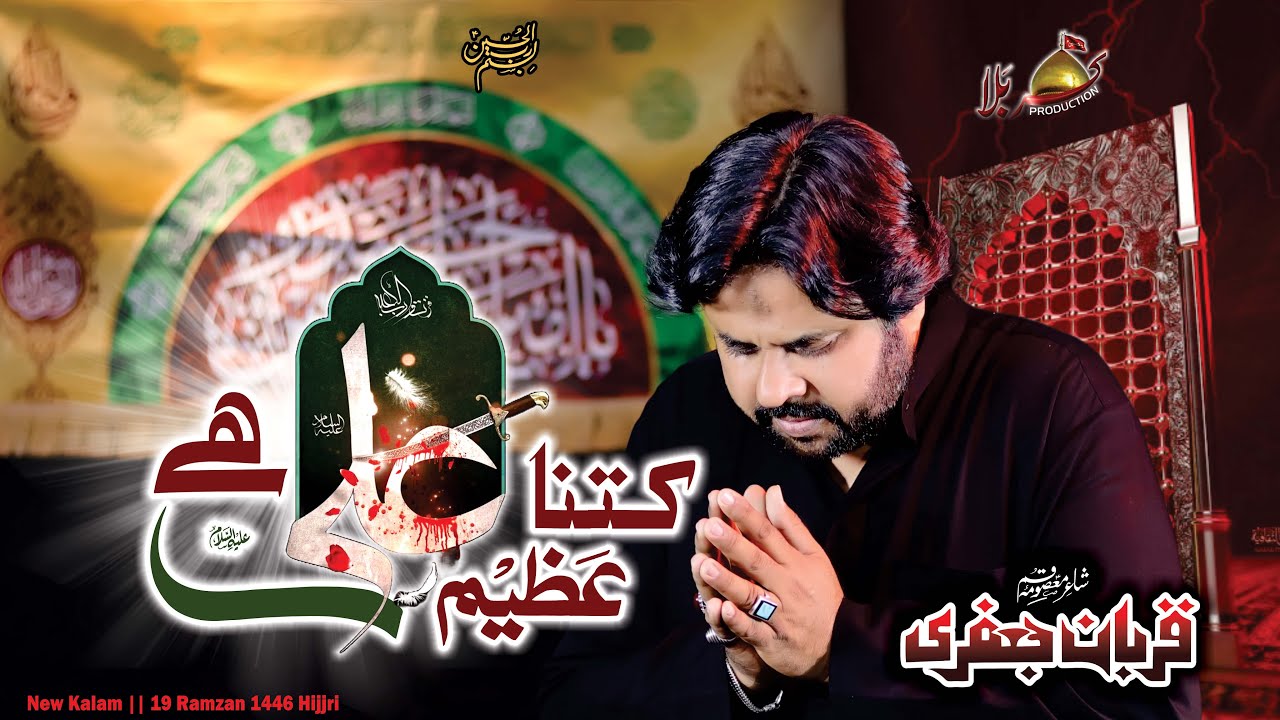 Kitna Azeem Ali as Ha | Zawar Qurban Jafri | 19 Ramzan  Siraki  Noha 2025 | Mola Ali Noha 2025