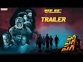 Paga Paga Paga Trailer Abhilash Sunkara Deepika Aaradhya Durga Prasad Koti