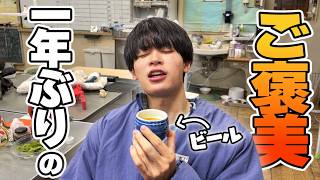 写真集の撮影が終わったので、1年ぶりにビールを解禁して「優勝」したい!!