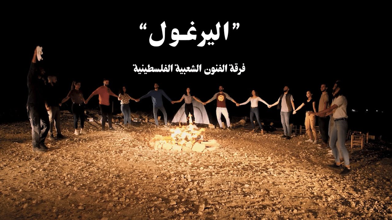 اليرغول - Yarghoul