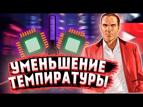 ЧТО ДЕЛАТЬ ЕСЛИ СИЛЬНО ГРЕЕТСЯ НОУТБУК?| ОХОЛОЖДЕНИЕ НОУТБУКА.