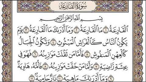 101 سورة القارعة