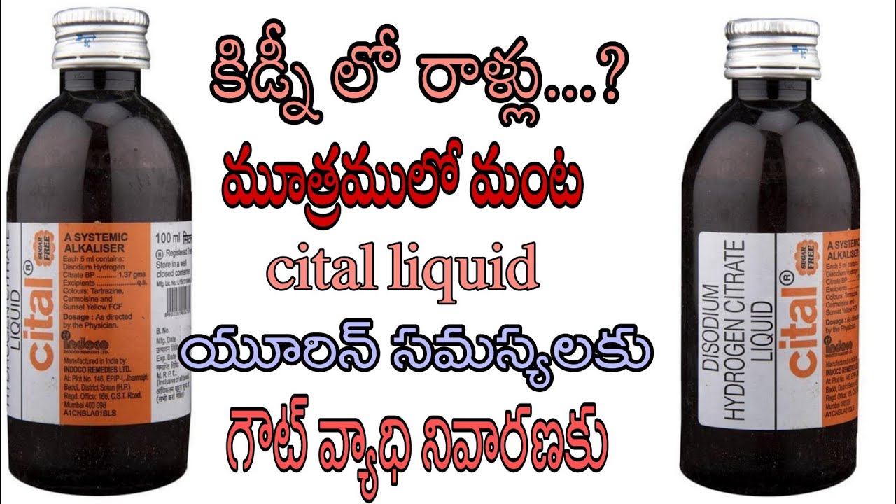 CITAL LIQUID Uses Side Effects And Precautions SREE PHARMA Gout