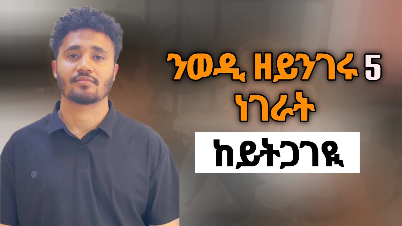 ፈፂምኪ ክትነግርዮ ዘይብልኪ