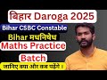 BIHAR DAROGA NEW MATHS PRACTICE BATCH #biharsi #bihardaroga #biharpolice 