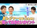 【必見】ライフセーバーが教える！夏レジャーを楽しむために知っておきたいポイント