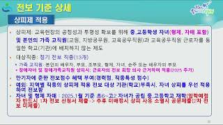 4차시   전보 기준 상세전보점수제 및 미적용 특례 안내, 정원조정, 징계처분 등, 기관장 요청 전보, 상피제, 사전예고제, 전보 유예