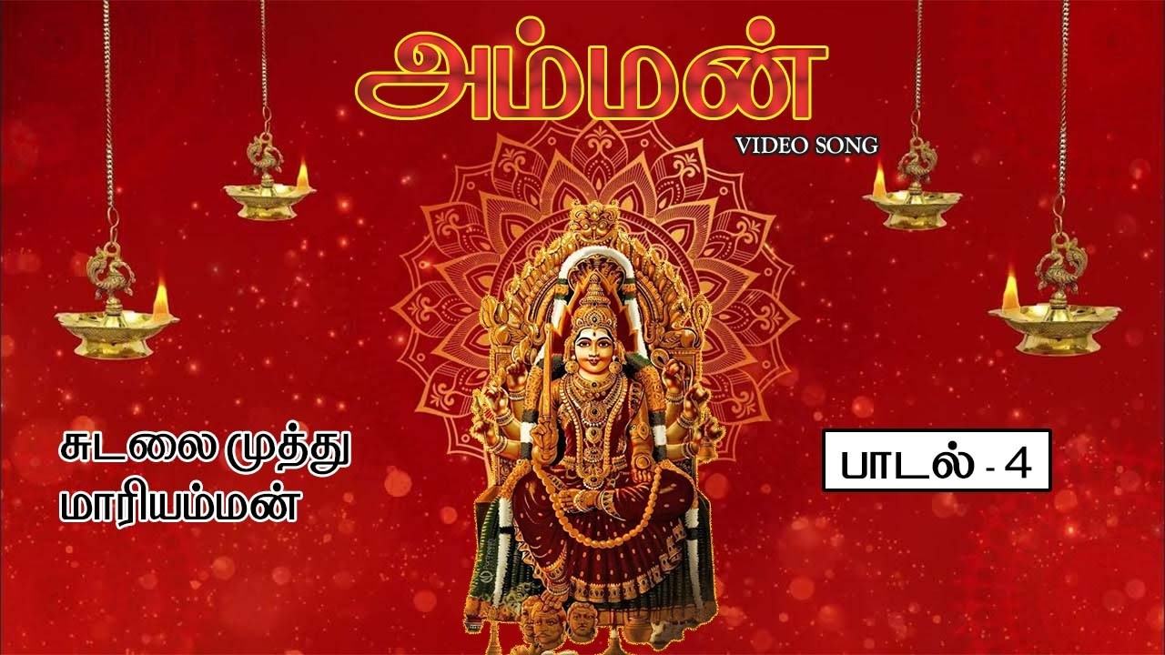 Sudalai muthu maari Amman Songs | Karumariamman | Kadavul | #karumariamman #devotionalsongs #amman