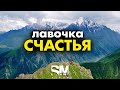 Долина Солнца, Республика Северная Осетия-Алания