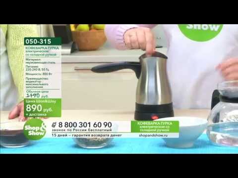 Shop & Show (Кухня). [050-315] Кофеварка-турка электрическая со складной ручкой (050315)