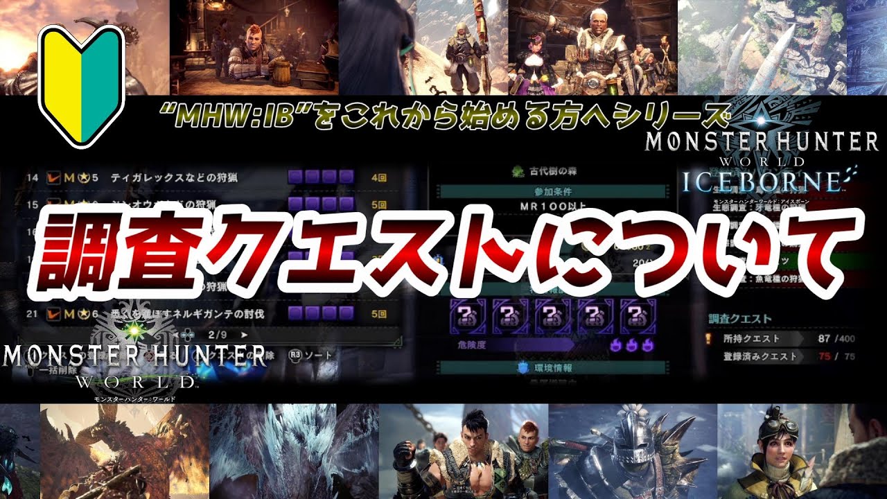 MHWIB:2024】『調査クエスト』のご紹介！／特別報酬枠で素材と装飾品を