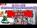 （part2）負けたら地獄リターンズ！津から400kmの東京に無事帰ることは出来るのか？【ボートレース津】
