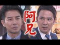 【天之驕女】EP128預告 志龍.志鴻兄弟終相認?! 蕭天雷心急護兒保護正彥