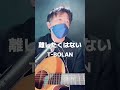【2025年最新】離したくはない／T-BOLAN cover TakaBuzz 弾き語り生配信（切り抜き）