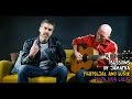 Clip vidéo : Pierpoljak & Kubix - Puta Vida Loca (Jamafra Acoustic Sessions)
