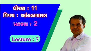 Std.  11 Stat Ch.  2 માહિતીનું નિરૂપણ (Presentation of Data) Part 7