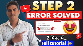 step 2 error setup google adsense | Fix In Adsence Step 2 Error Problem 2023 | Yogesh Tech Zone