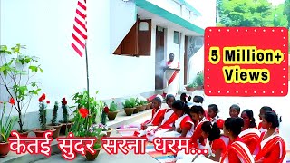 Ketai Sundar Sarna Dharam -2019 Jharkhand Bank Bhajan Earn Blessing