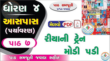 dhoran 4 aaspas path 7 - dhoran 4 paryavaran path 7 - std 4 paryavaran ch 7 - std 4 aaspas ch 7