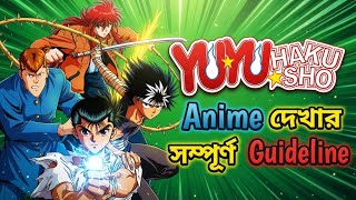 Why You Should Watch Yu Yu Hakusho in 2026! | Yu Yu Hakusho কেন এখনো মাস্টারপিস? 🔥 