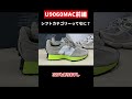 U9060MAC前編 #newbalance #shorts