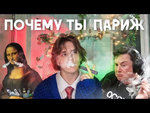 Как ты стал жертвой МОДЫ НА НИКОТИН?